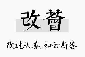 改荟名字的寓意及含义