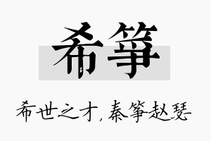 希筝名字的寓意及含义