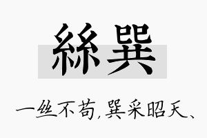 丝巽名字的寓意及含义