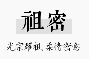 祖密名字的寓意及含义