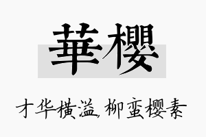 华樱名字的寓意及含义