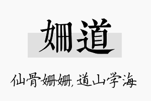 姗道名字的寓意及含义