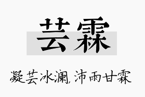 芸霖名字的寓意及含义