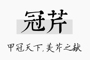 冠芹名字的寓意及含义