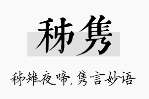 秭隽名字的寓意及含义