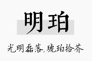 明珀名字的寓意及含义