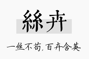 丝卉名字的寓意及含义