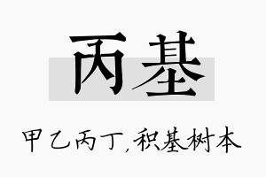 丙基名字的寓意及含义