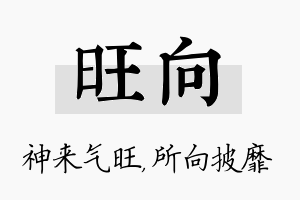 旺向名字的寓意及含义