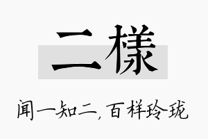 二样名字的寓意及含义