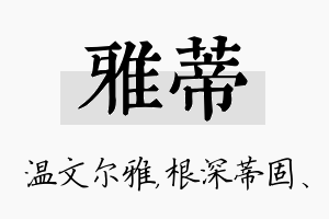 雅蒂名字的寓意及含义