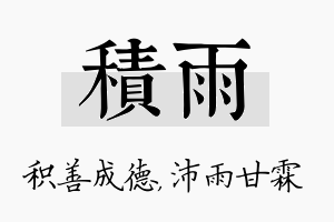 积雨名字的寓意及含义