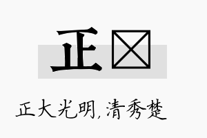 正妘名字的寓意及含义