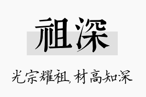 祖深名字的寓意及含义