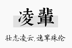 凌辈名字的寓意及含义