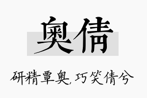 奥倩名字的寓意及含义