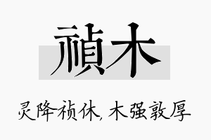 祯木名字的寓意及含义