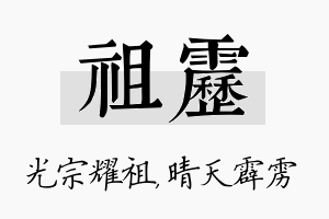 祖雳名字的寓意及含义