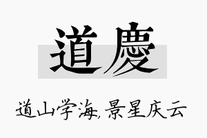 道庆名字的寓意及含义