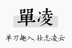 单凌名字的寓意及含义