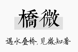 桥微名字的寓意及含义