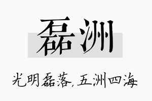 磊洲名字的寓意及含义