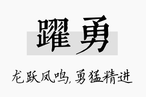 跃勇名字的寓意及含义