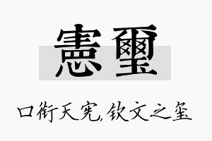 宪玺名字的寓意及含义