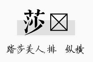 莎奡名字的寓意及含义