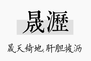 晟沥名字的寓意及含义