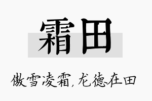 霜田名字的寓意及含义