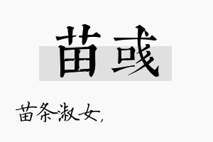 苗彧名字的寓意及含义