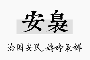 安袅名字的寓意及含义