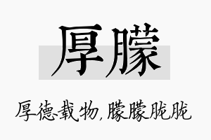 厚朦名字的寓意及含义