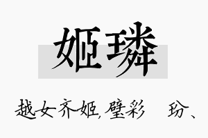 姬璘名字的寓意及含义