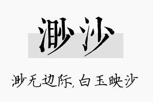 渺沙名字的寓意及含义