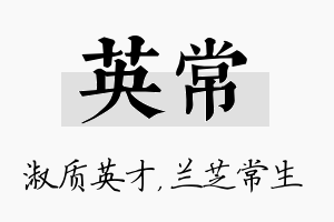 英常名字的寓意及含义