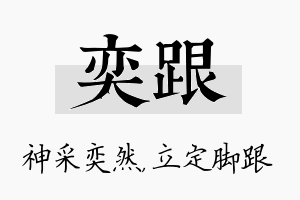 奕跟名字的寓意及含义