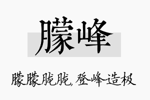 朦峰名字的寓意及含义