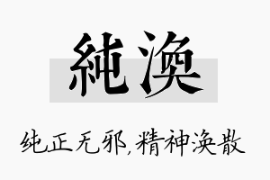 纯涣名字的寓意及含义