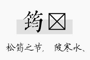 筠渼名字的寓意及含义