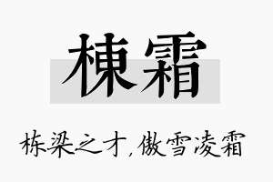 栋霜名字的寓意及含义