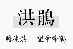 淇鹃名字的寓意及含义