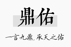 鼎佑名字的寓意及含义