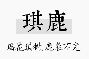 琪鹿名字的寓意及含义