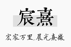 宸熹名字的寓意及含义