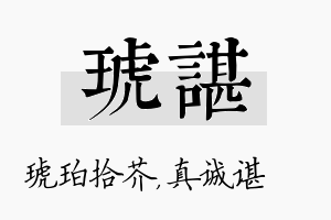 琥谌名字的寓意及含义