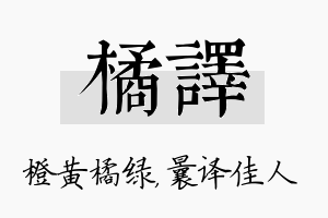 橘译名字的寓意及含义