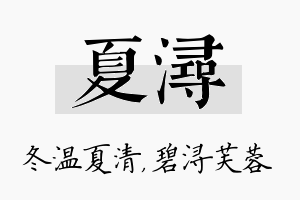 夏浔名字的寓意及含义