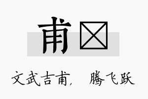 甫犇名字的寓意及含义